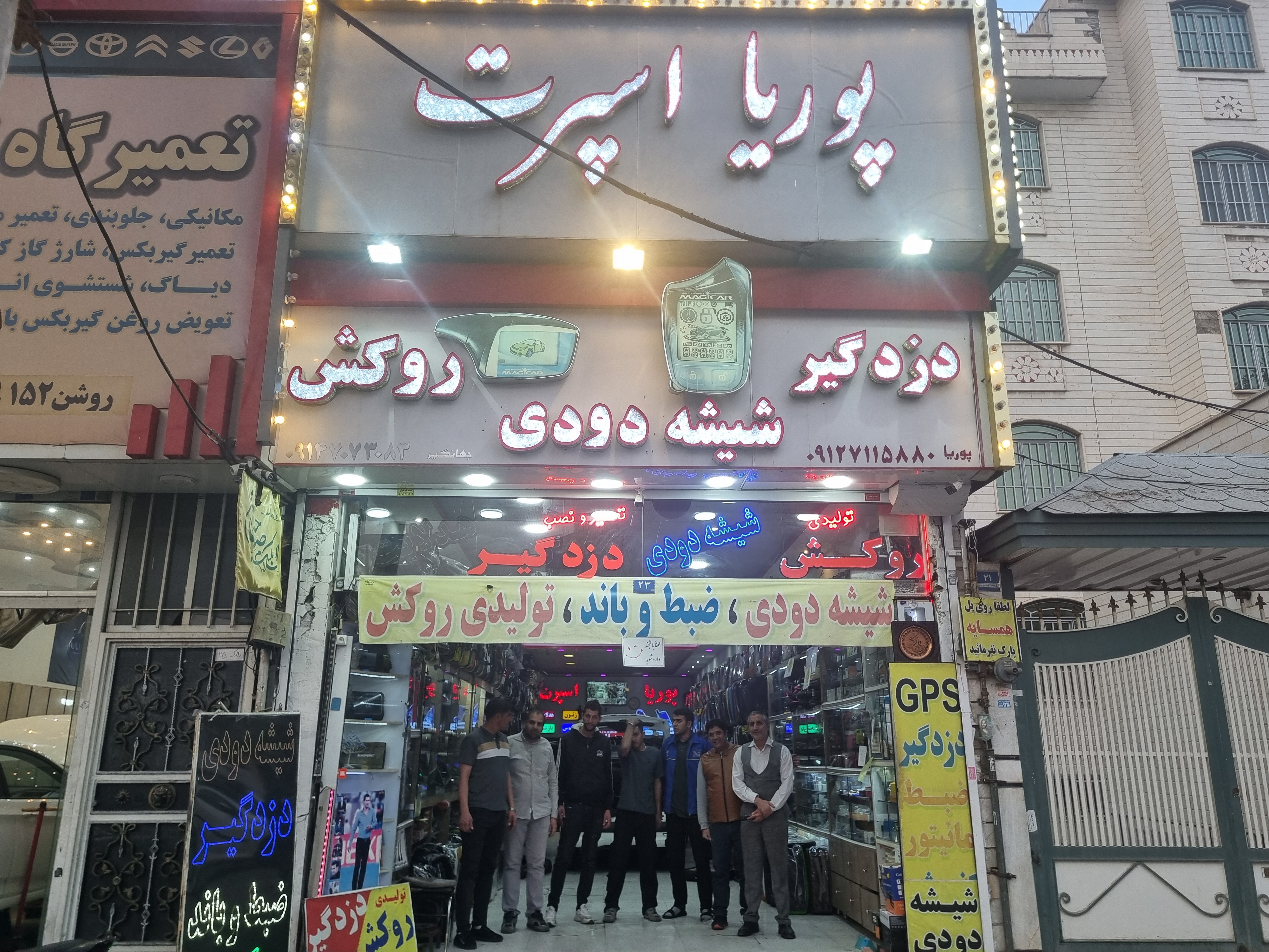 پوریا اسپرت