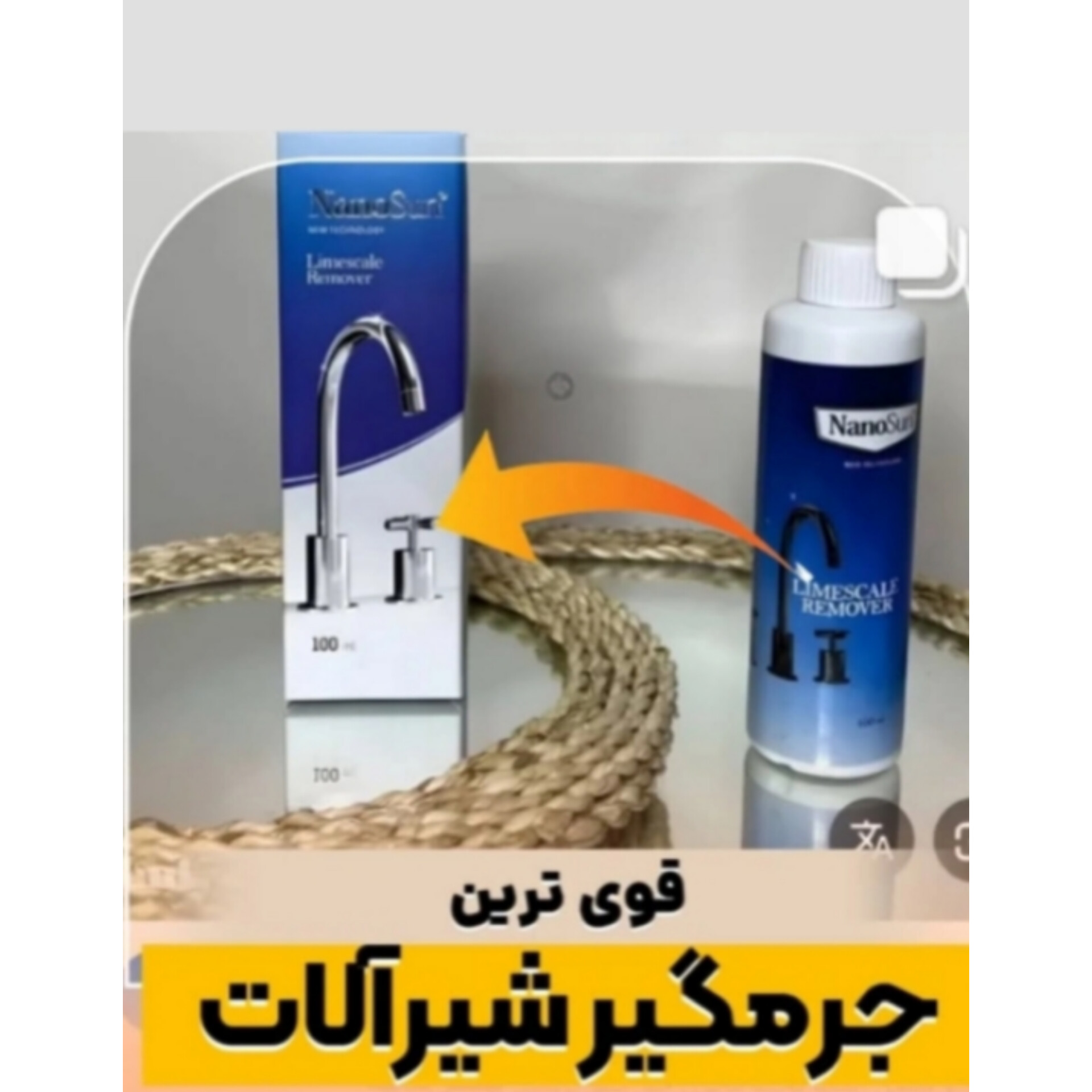 جرمگیرشیرآلات نانو