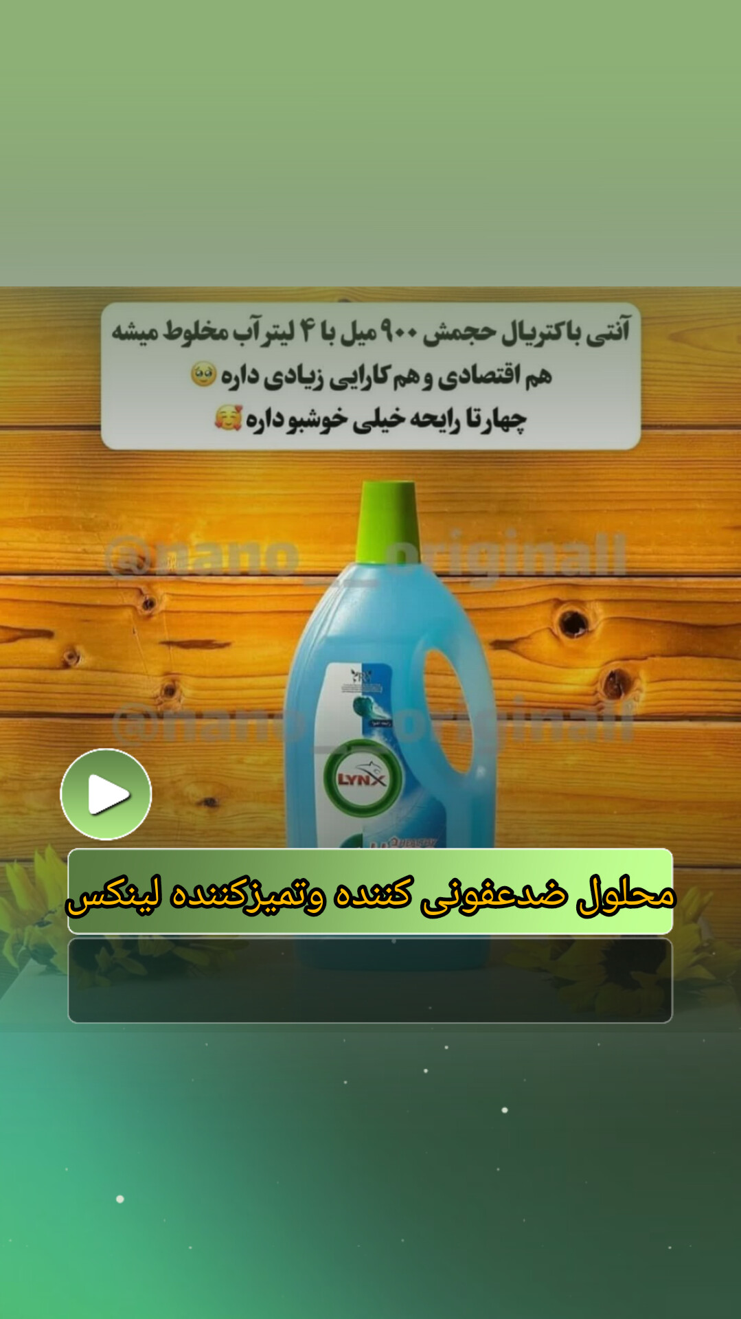 محلول آنتی باکتربال لینکس درچهاررایحه ،لیموزرد،گل صورتی،کاج سبز،آکوا آبی