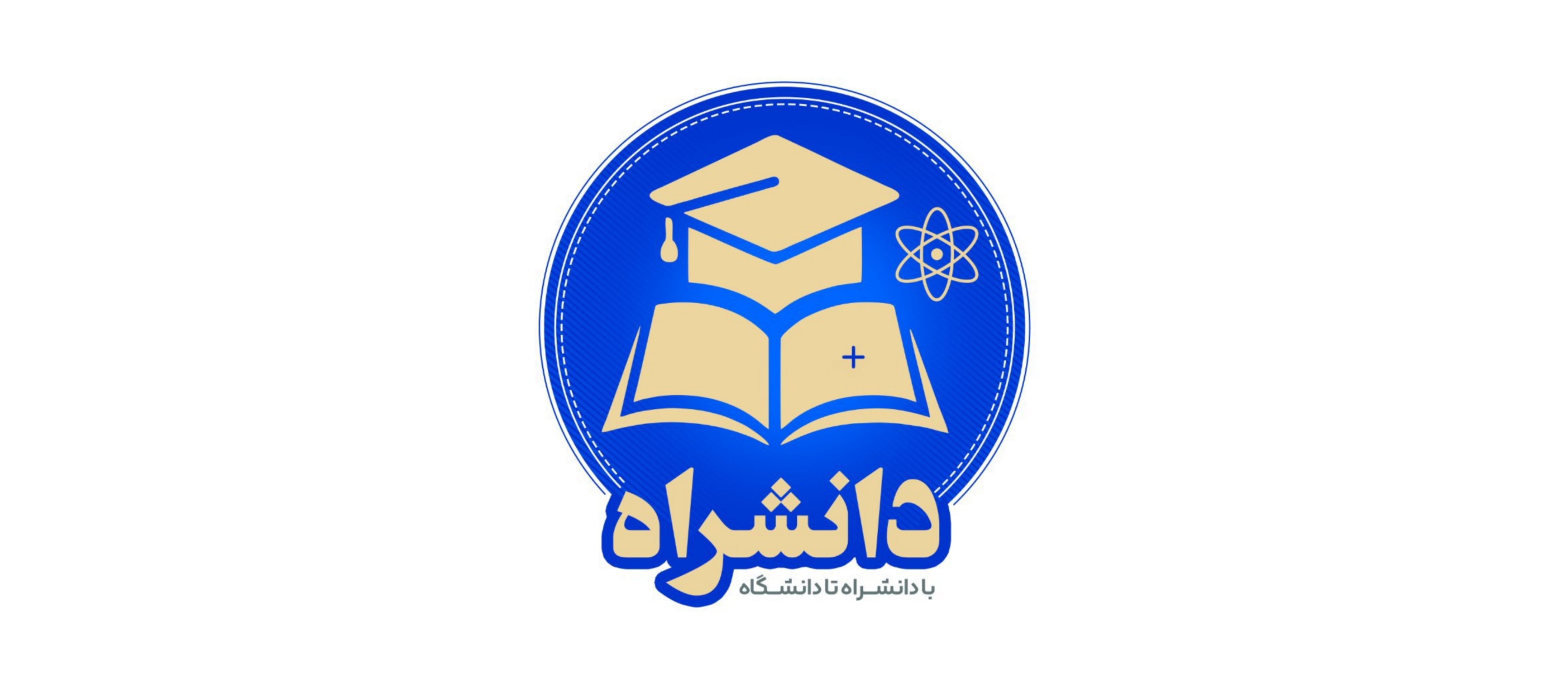 اموزشگاه دانشراه