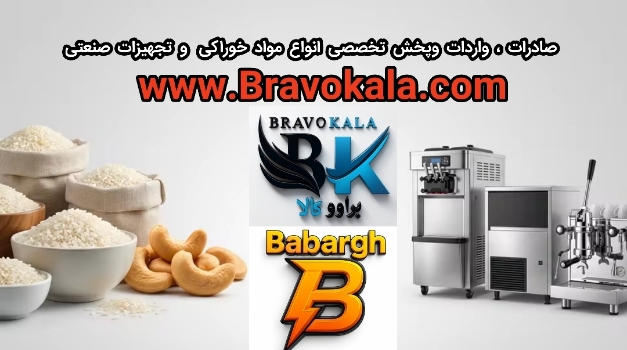 وارد کننده تخصصی انواع کالای صنعتی و خوراکی