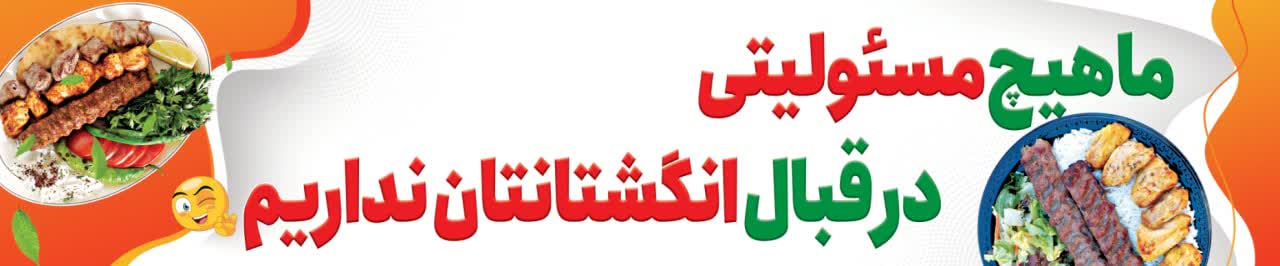 مجموعه رستورانی مشرف