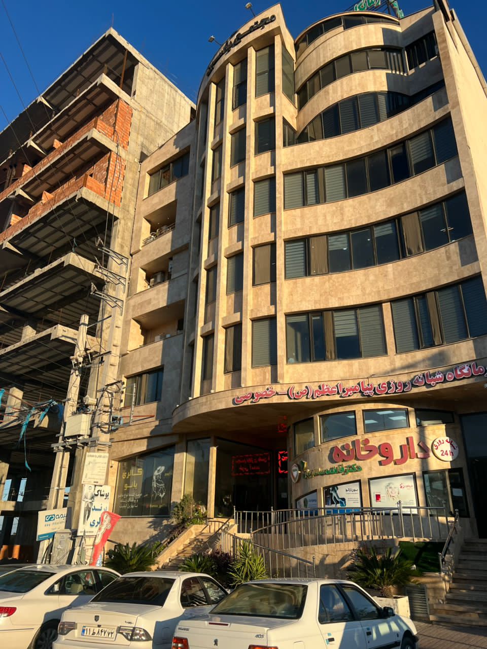 درمانگاره تخصصی پیامبر اعظم (ص) 