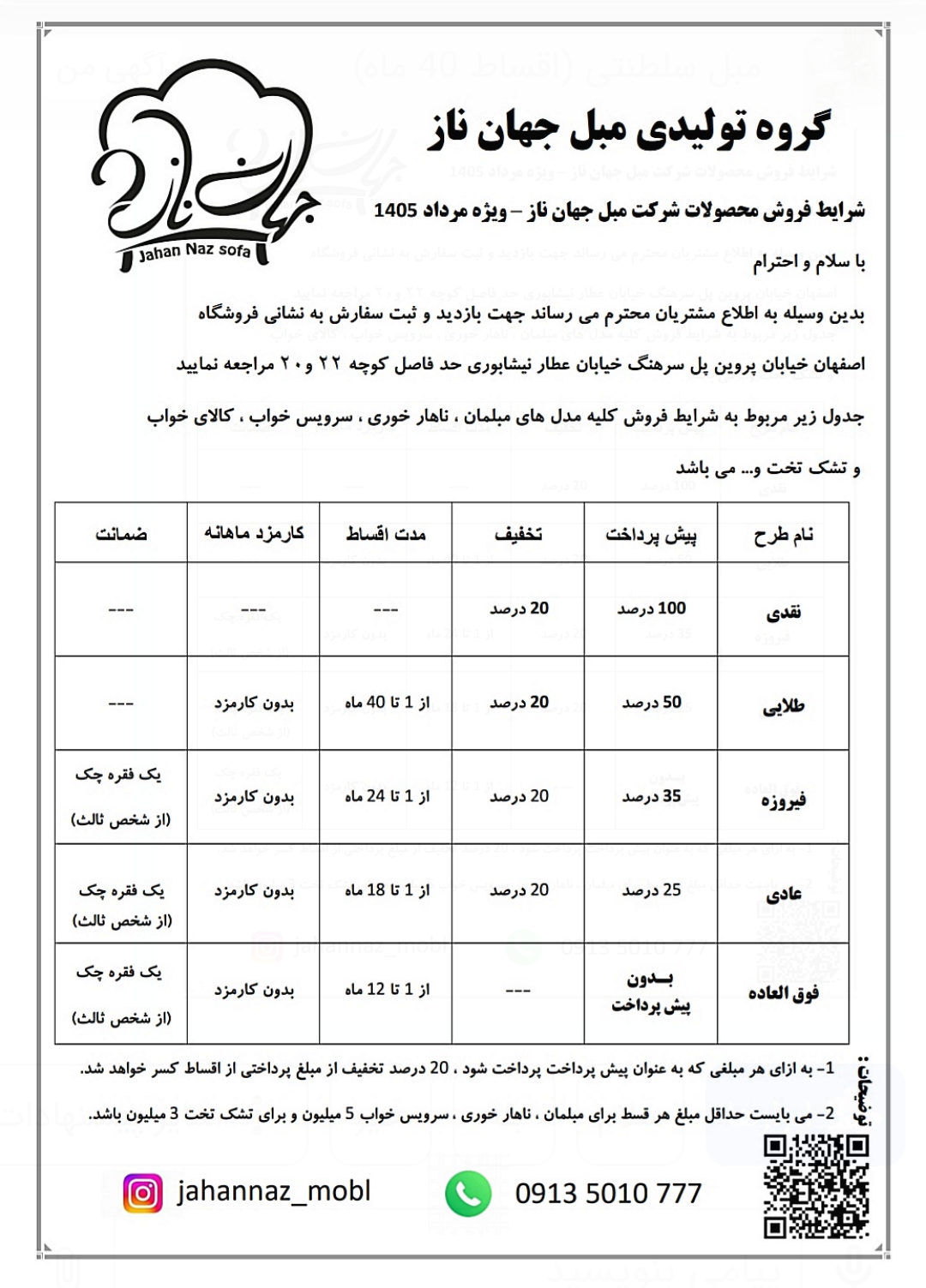 ☑ شرایط اقساط 