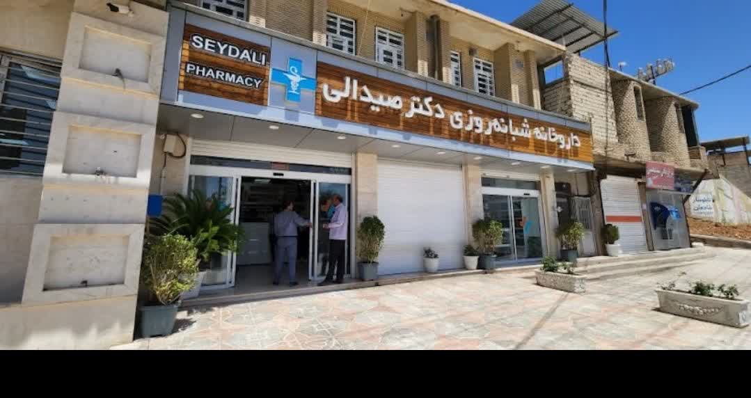 داروخانه شبانه روزی