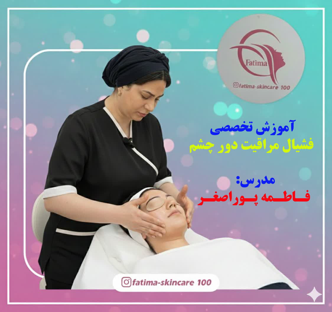 دوره آموزشی فیشال تخصصی دورچشم