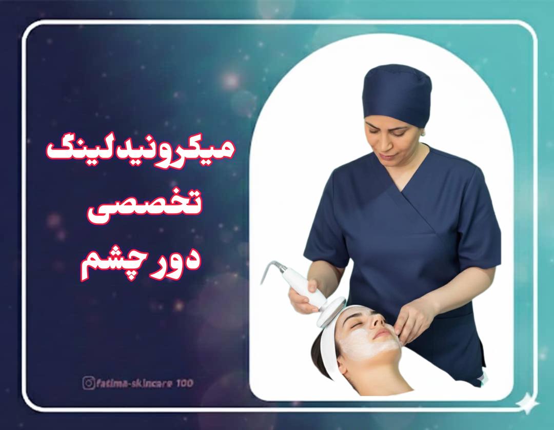 آموزش میکرونیدلینگ