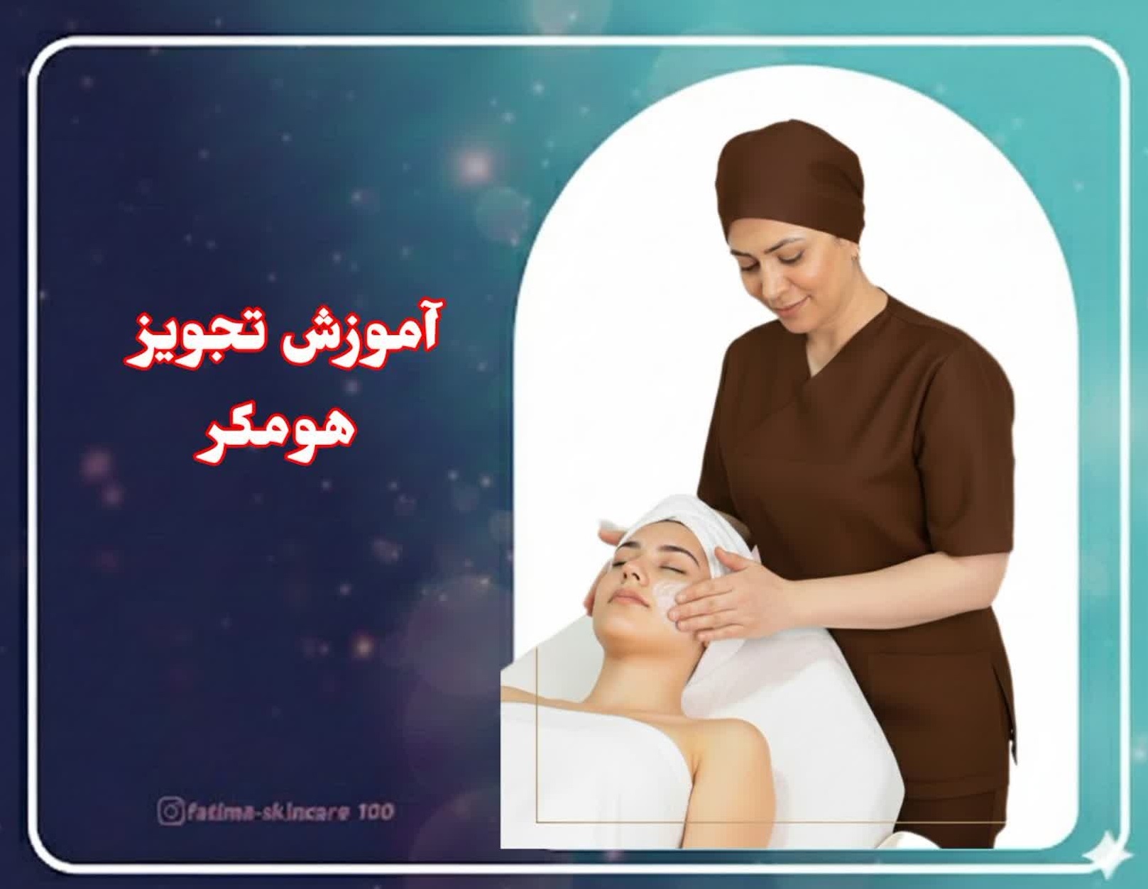 آموزش تجویز هومکر