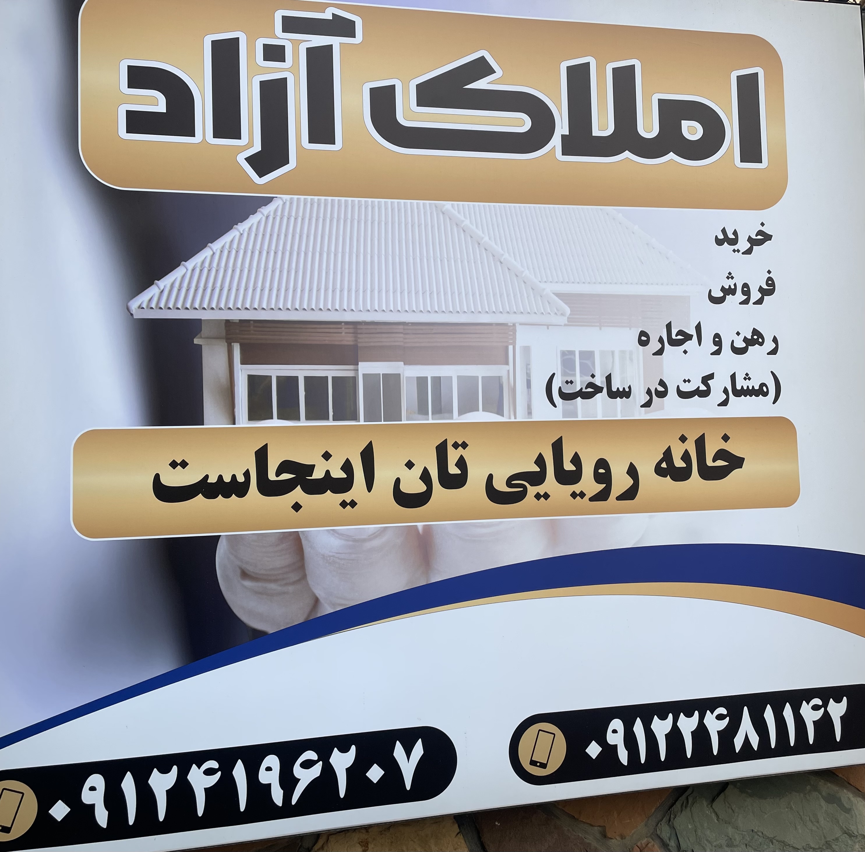 بهترین مشاور املاک هروی