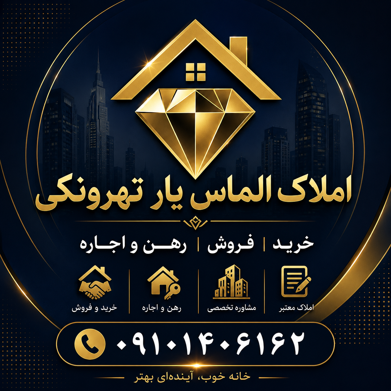 املاک الماس یار تهرونکی 