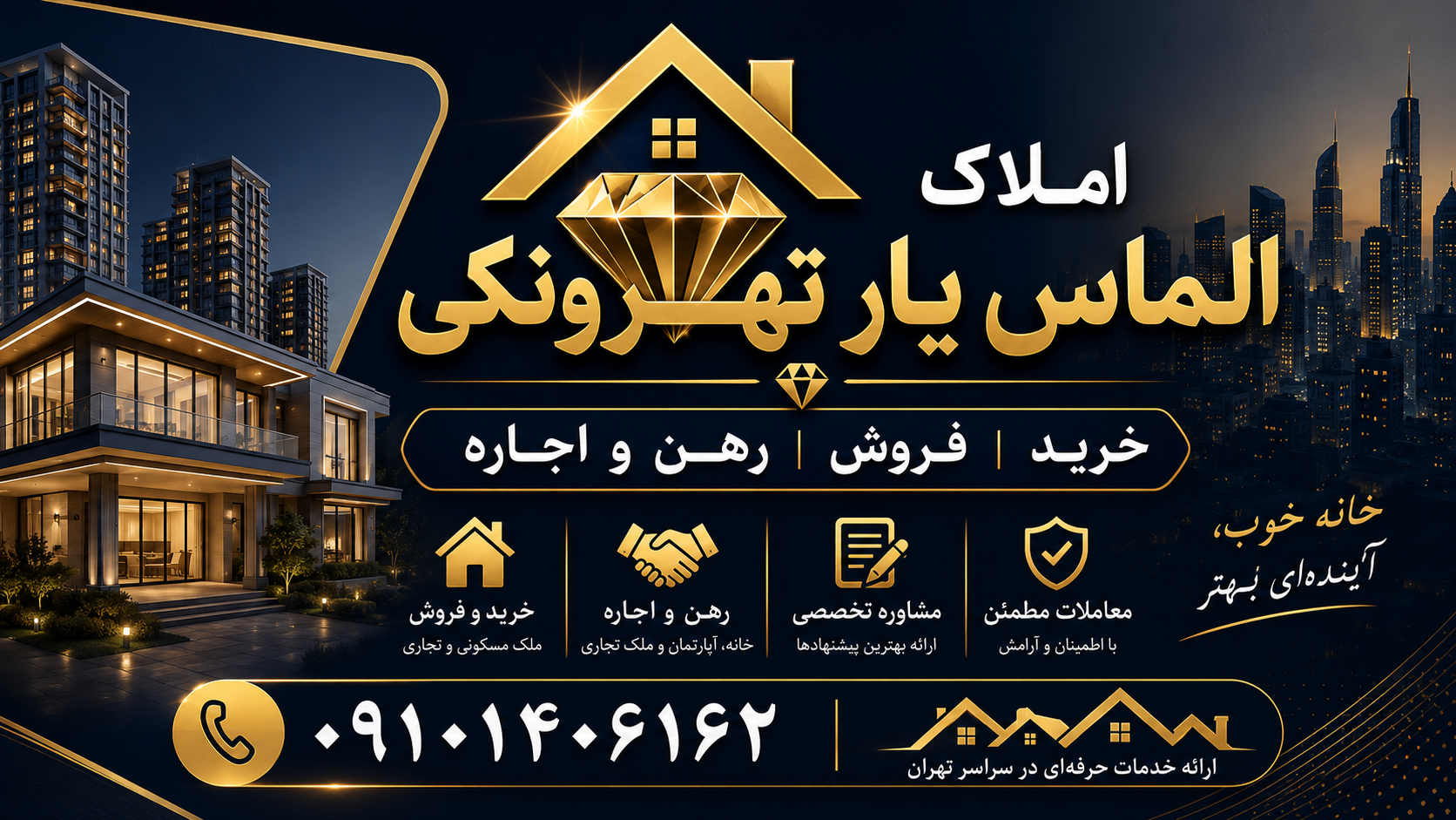 املاک الماس یار تهرونکی 