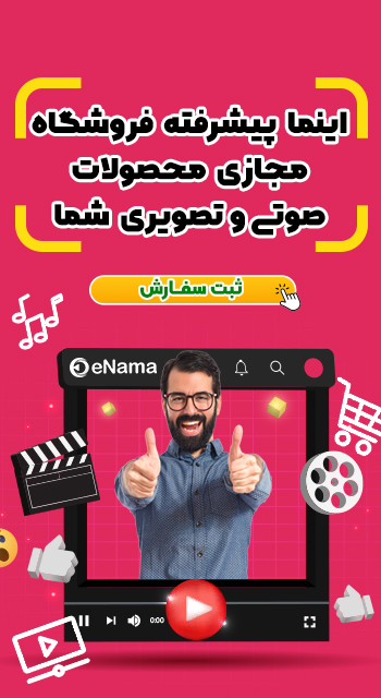سرویس اینما