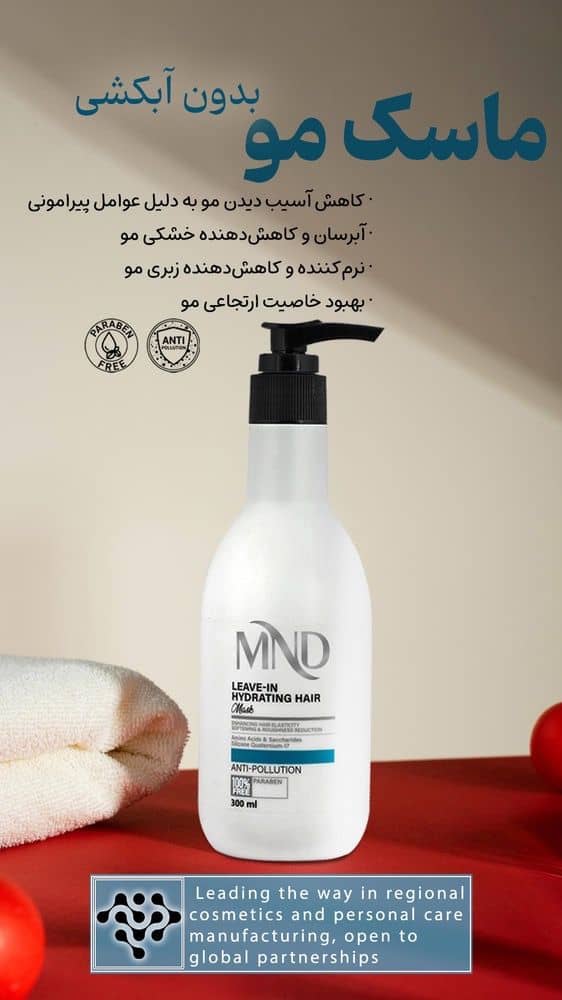 ماسک مو وبدن