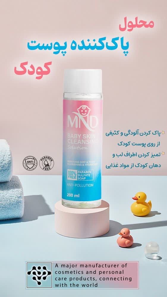 محلول پاکننده پوست کودک