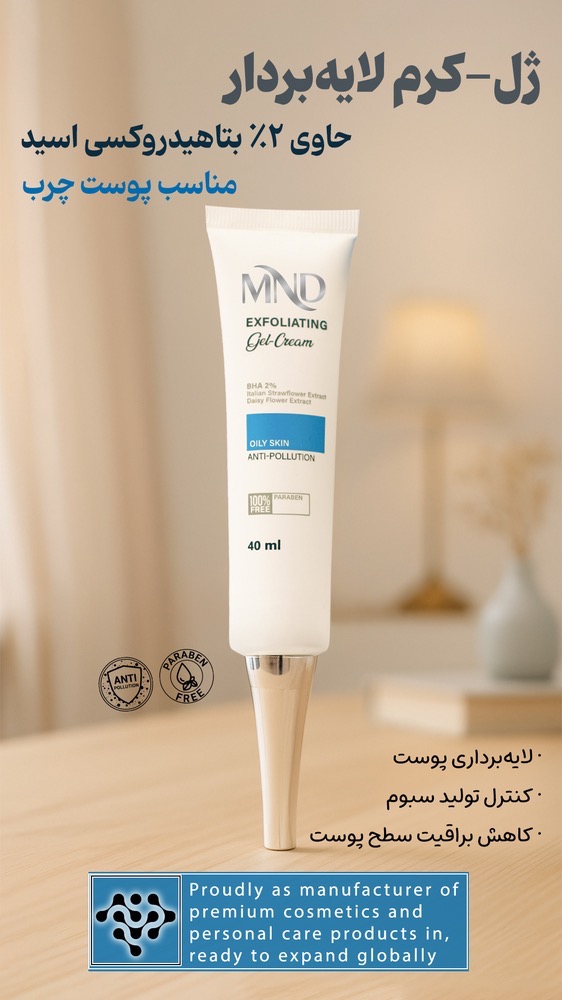 ژل کرم.لایه بردار