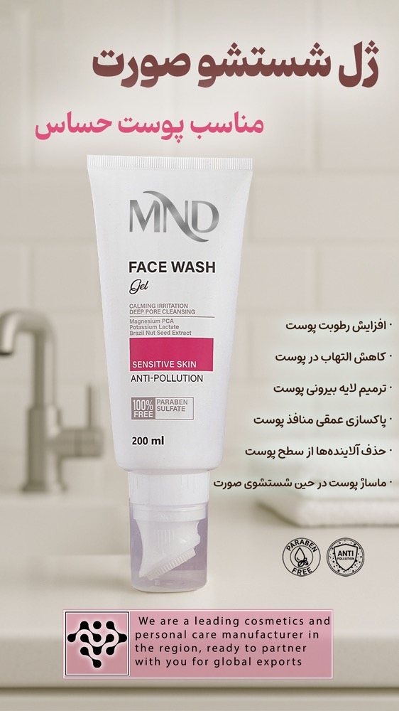 ژل شستشوی صورت مناسب پوست حساس