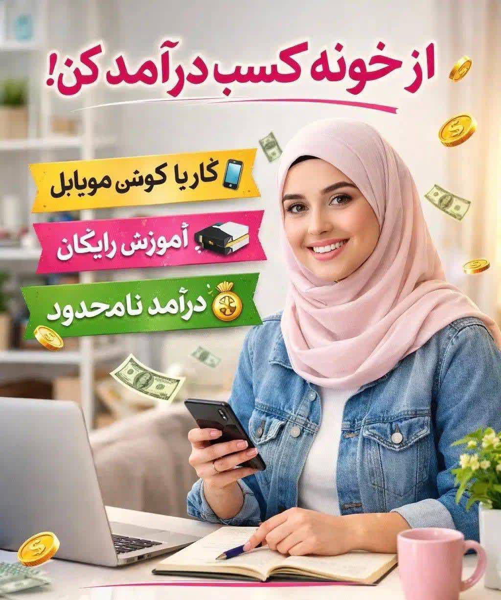 درآمد باگوشی