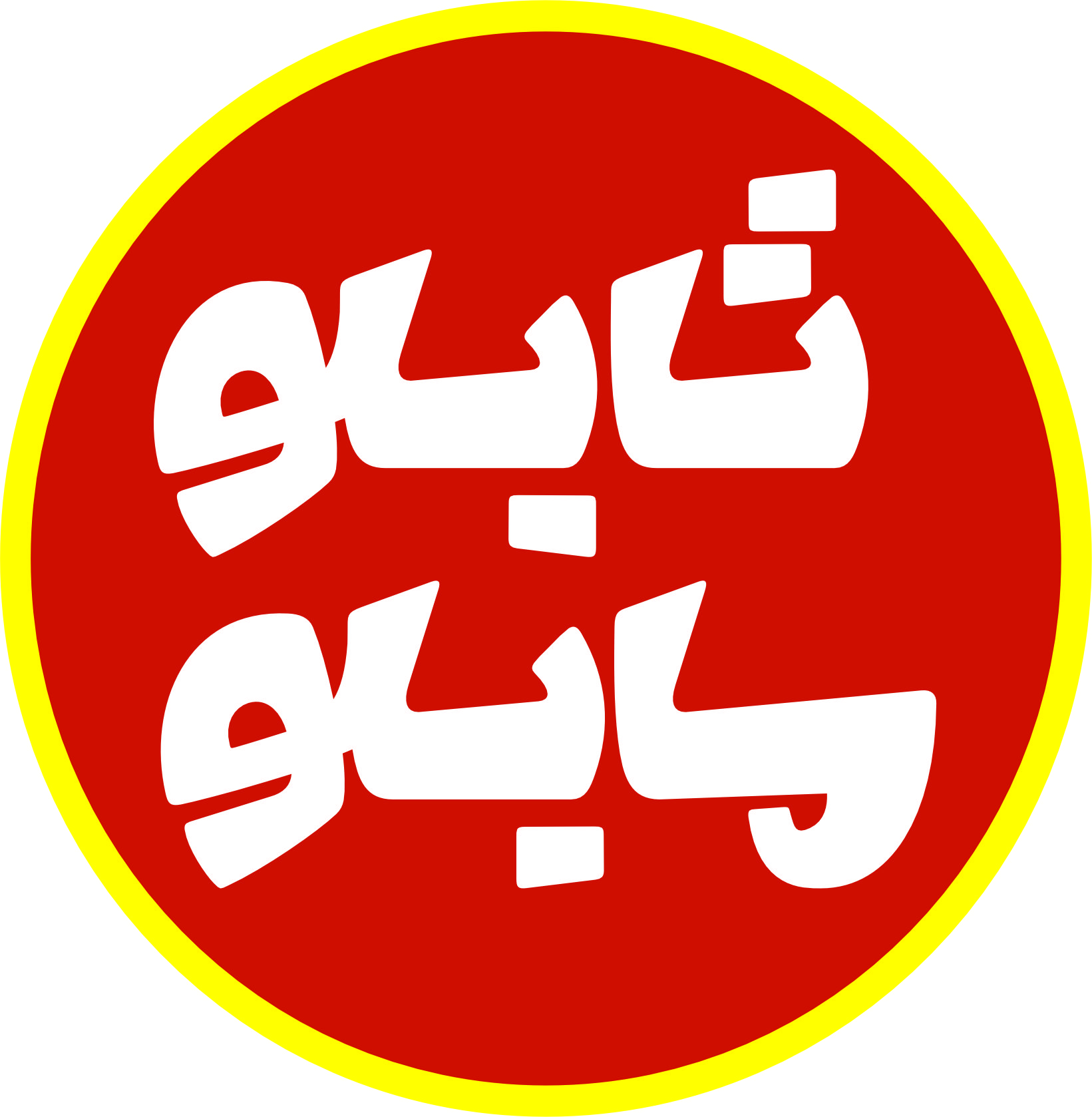 تابلو سازی تابلو مابلو 