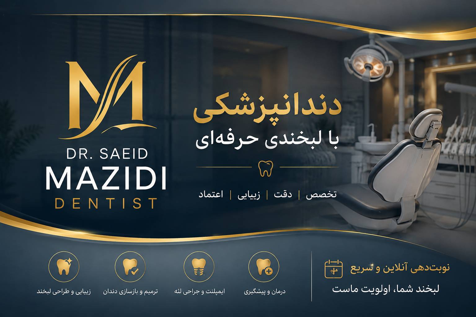 دندانپزشکی 