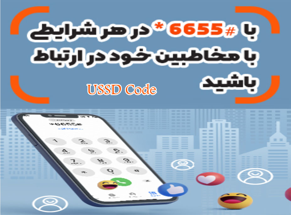 کد USSD