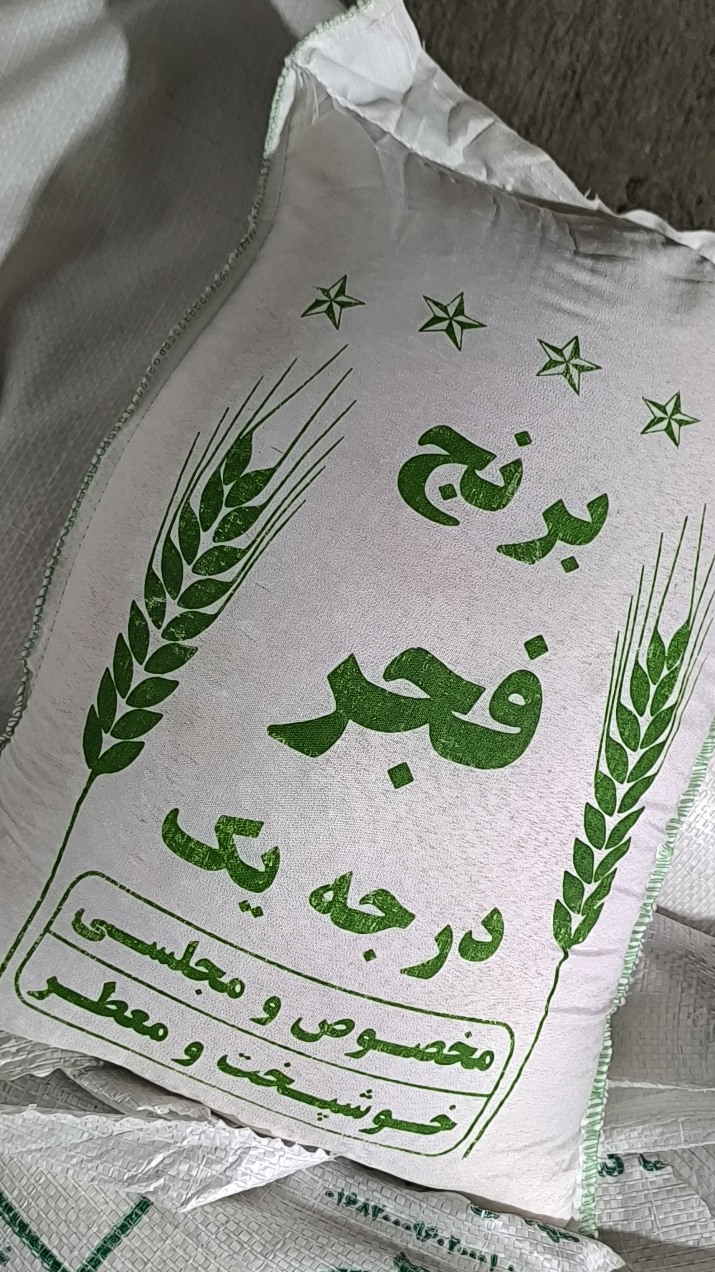 برنج فجر شکری 