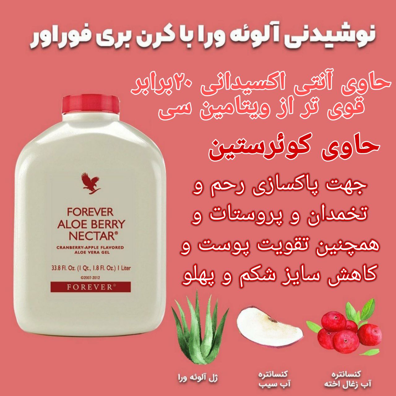 نوشیدنی بری نکتار فوراور