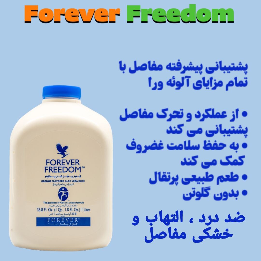 نوشیدنی فریدام فوراور