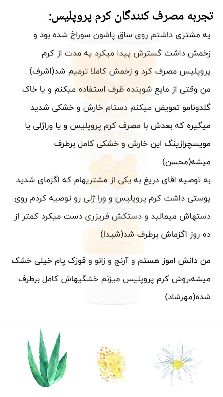 کرم پرو پلیس(کرم ترمیم کننده)