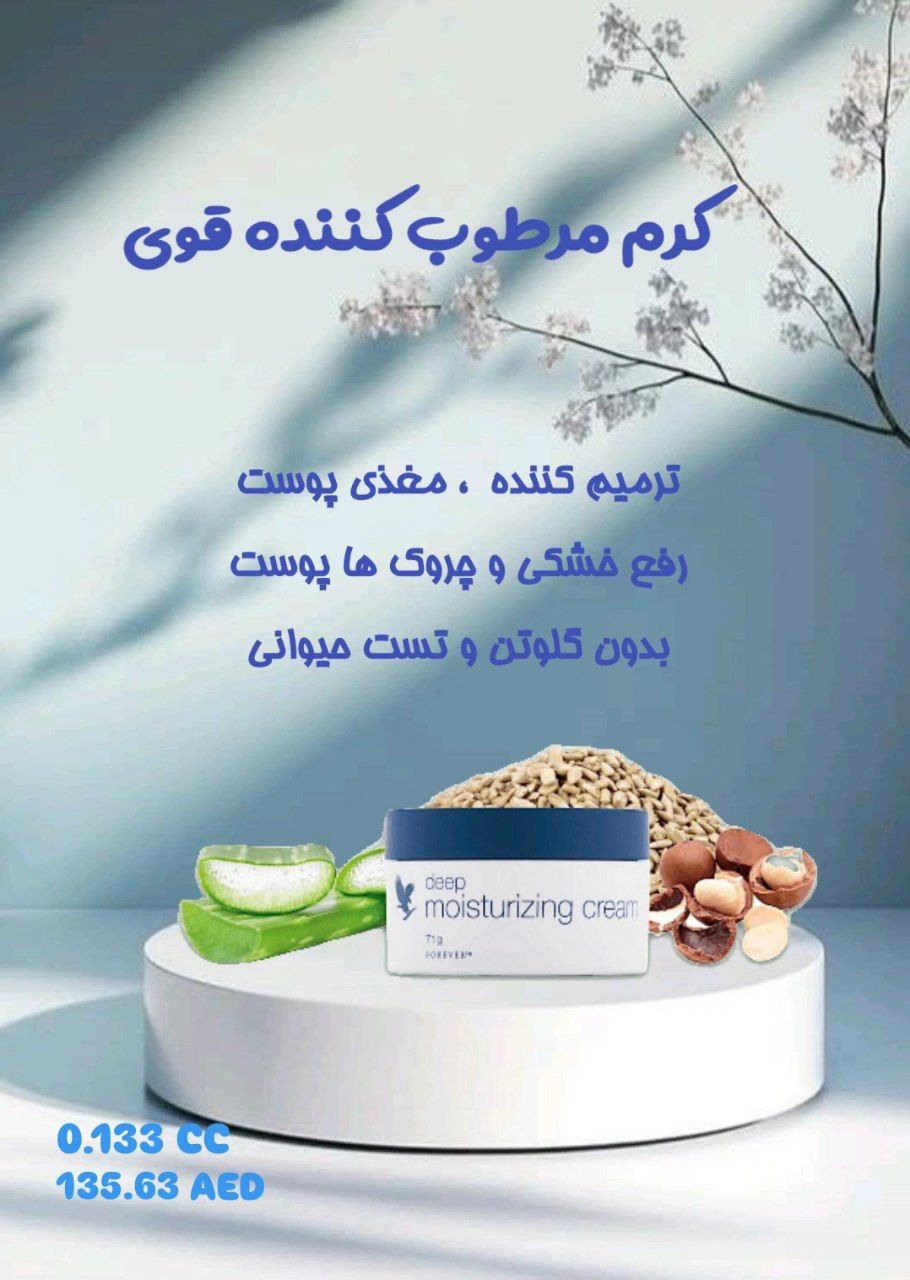 کرم مرطوب کننده عمیق از پک تارگت فوراور