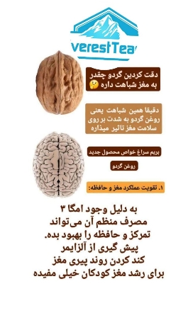 روغن گردو
