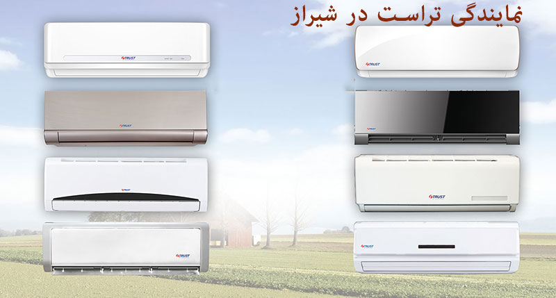 نمایندگی رسمی اسپیلت تراست شیراز