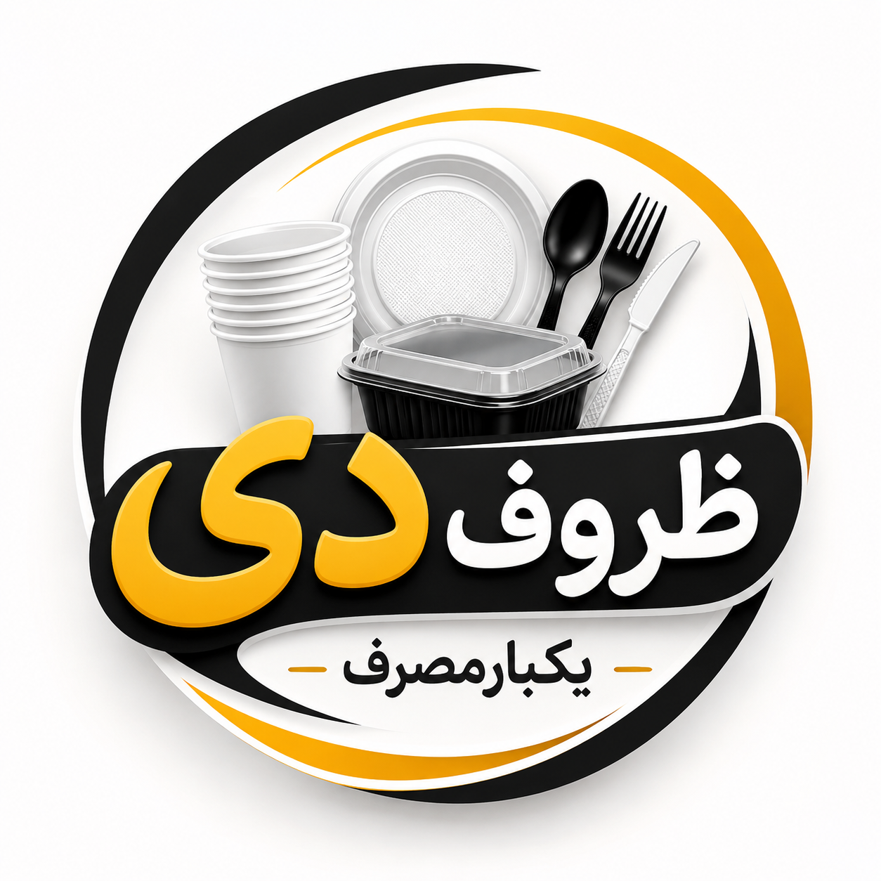 ظروف یکبارمصرف دی 