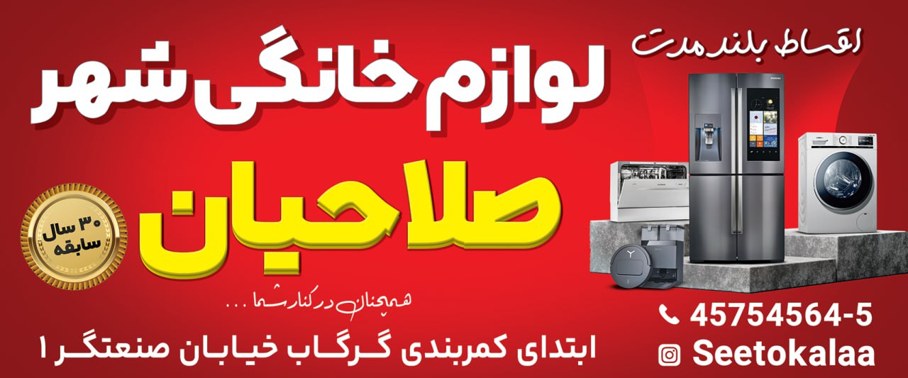 فروشگاه لوازم خانگی شهر (صلاحیان)