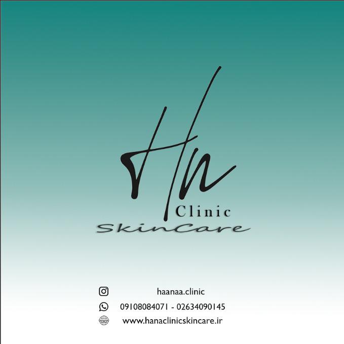 کلینیک مراقبت پوست و مو هانا