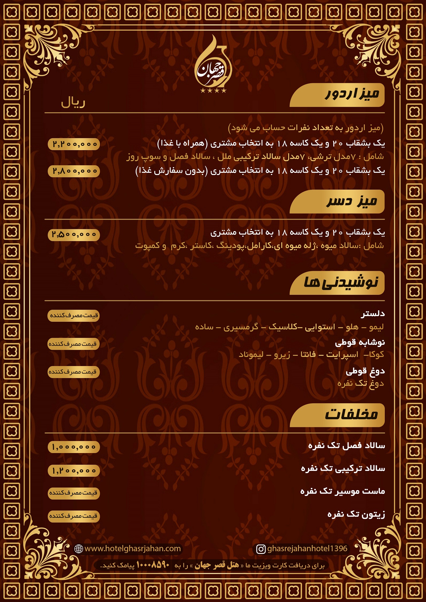 میز اردور و دسر