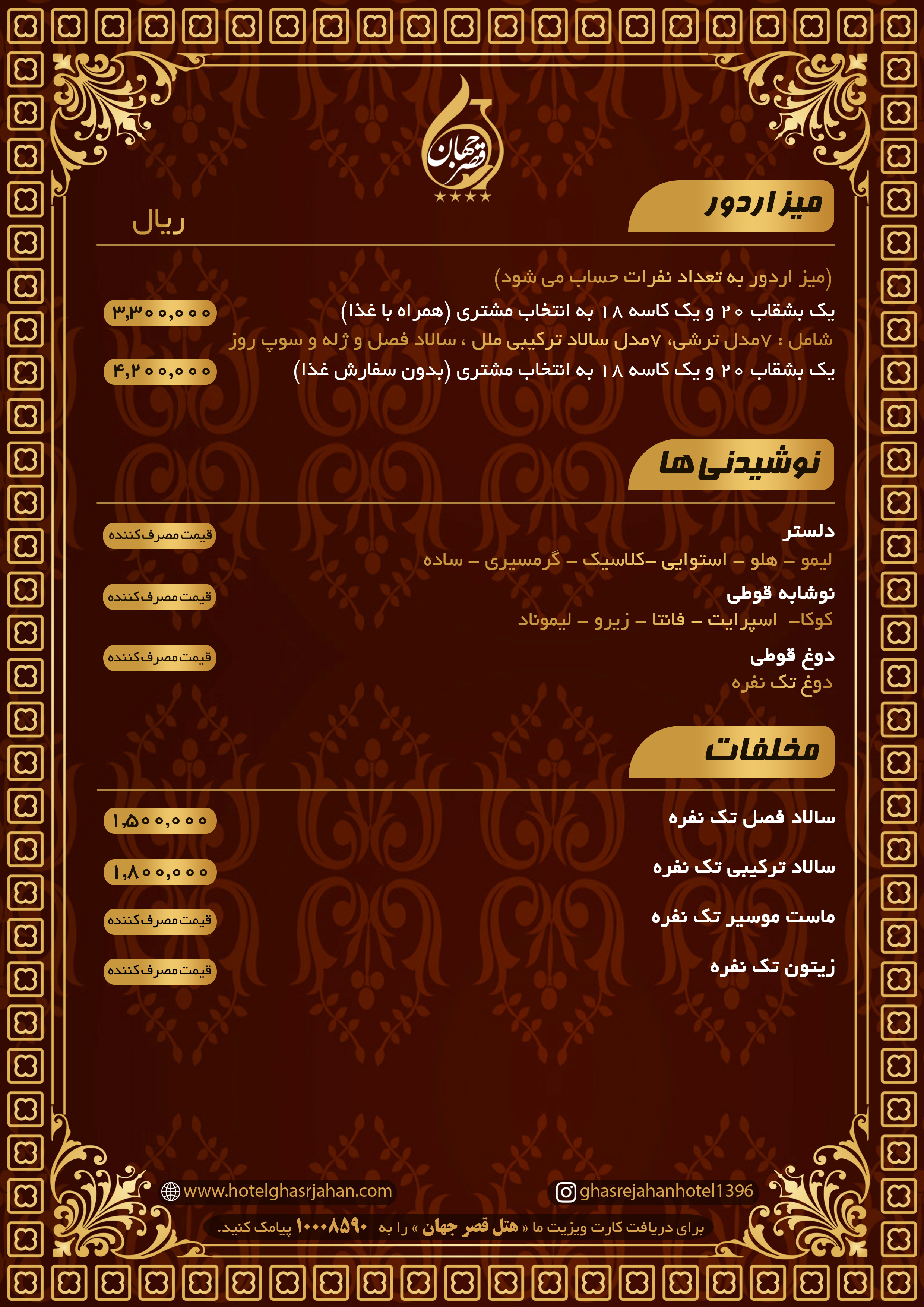 میز اردور و دسر