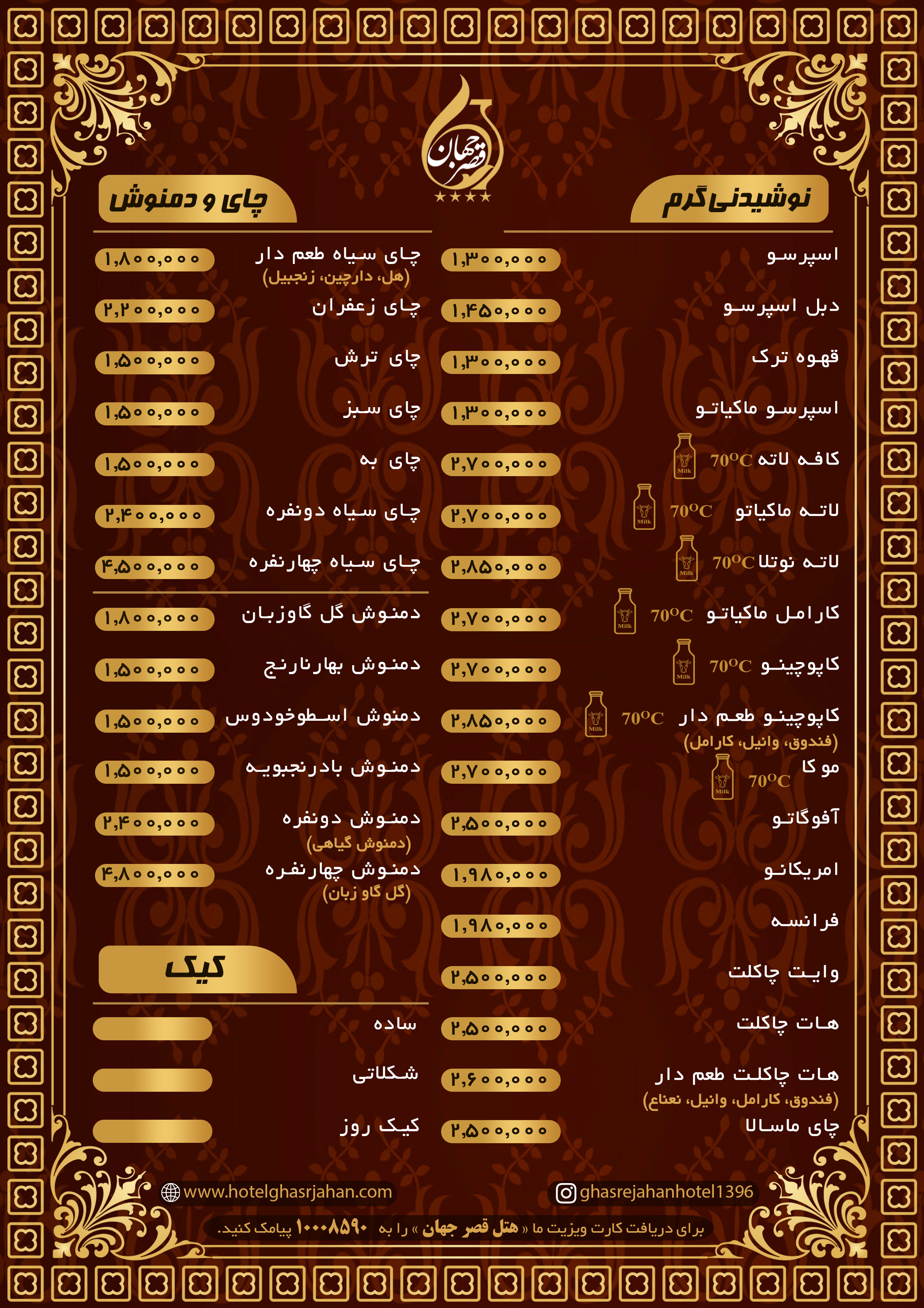 نوشیدنی گرم