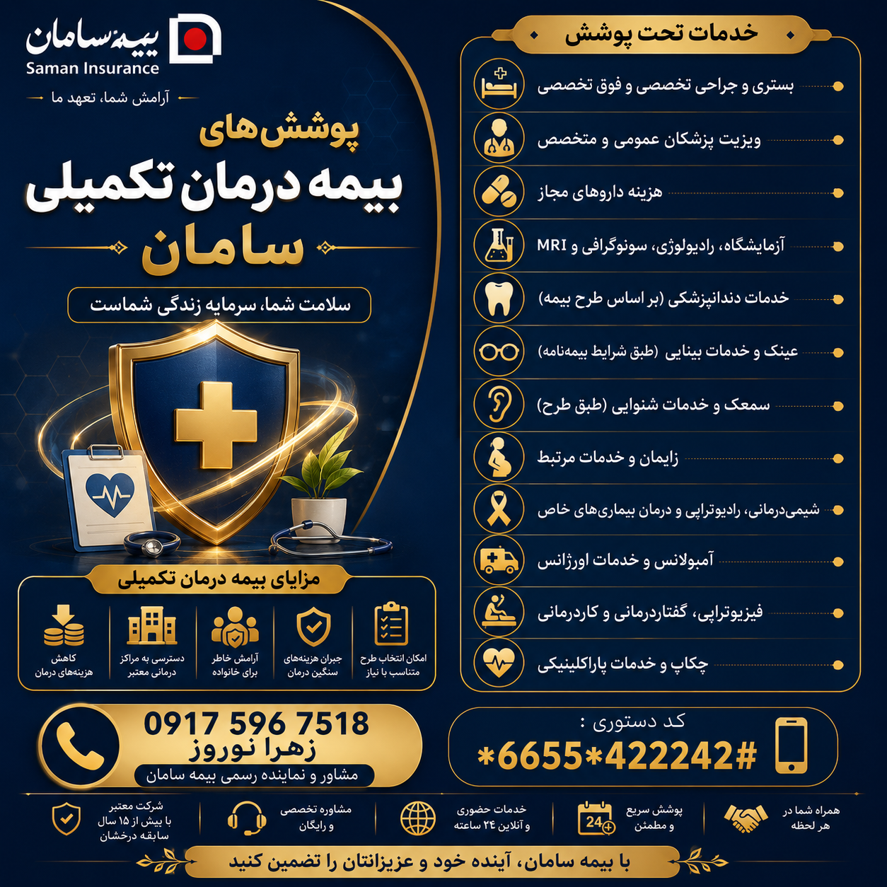 انواع خدمات بیمه سامان