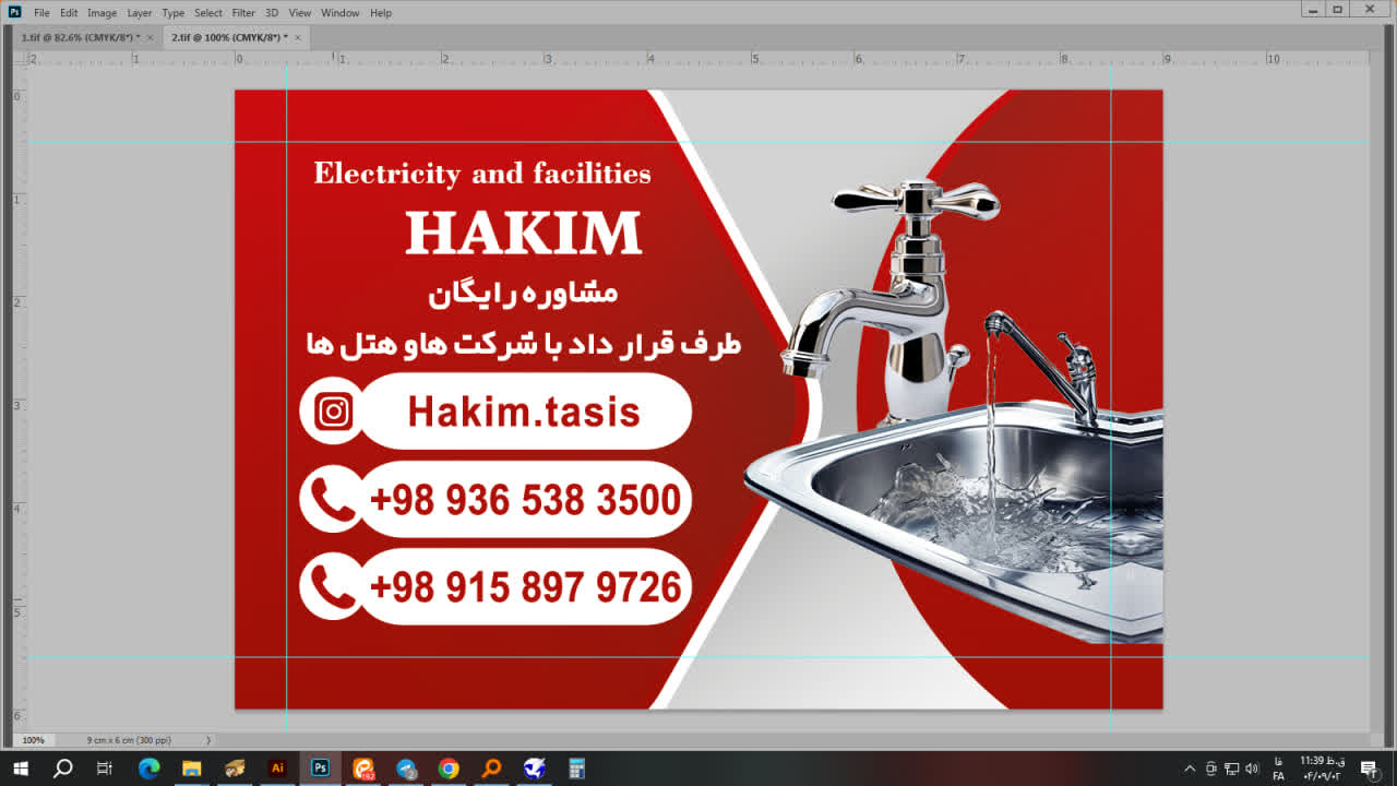 برق و تاسیسات 