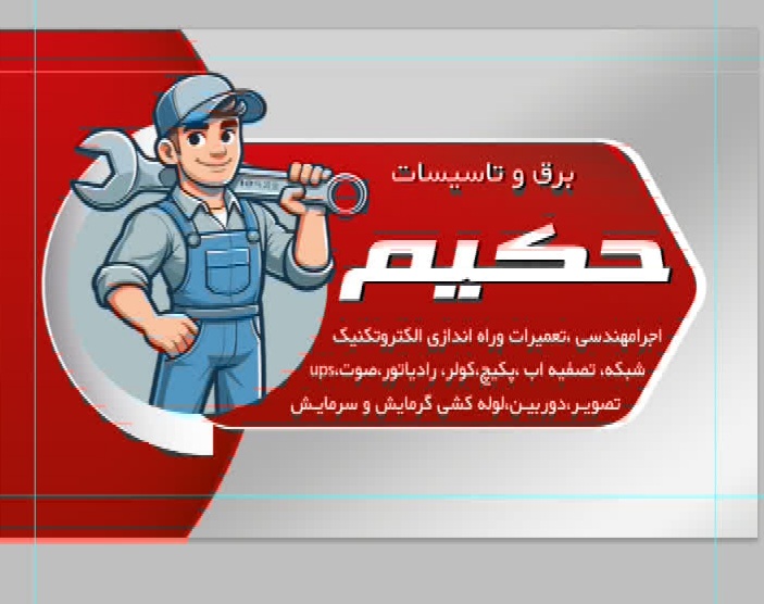 برق و تاسیسات 