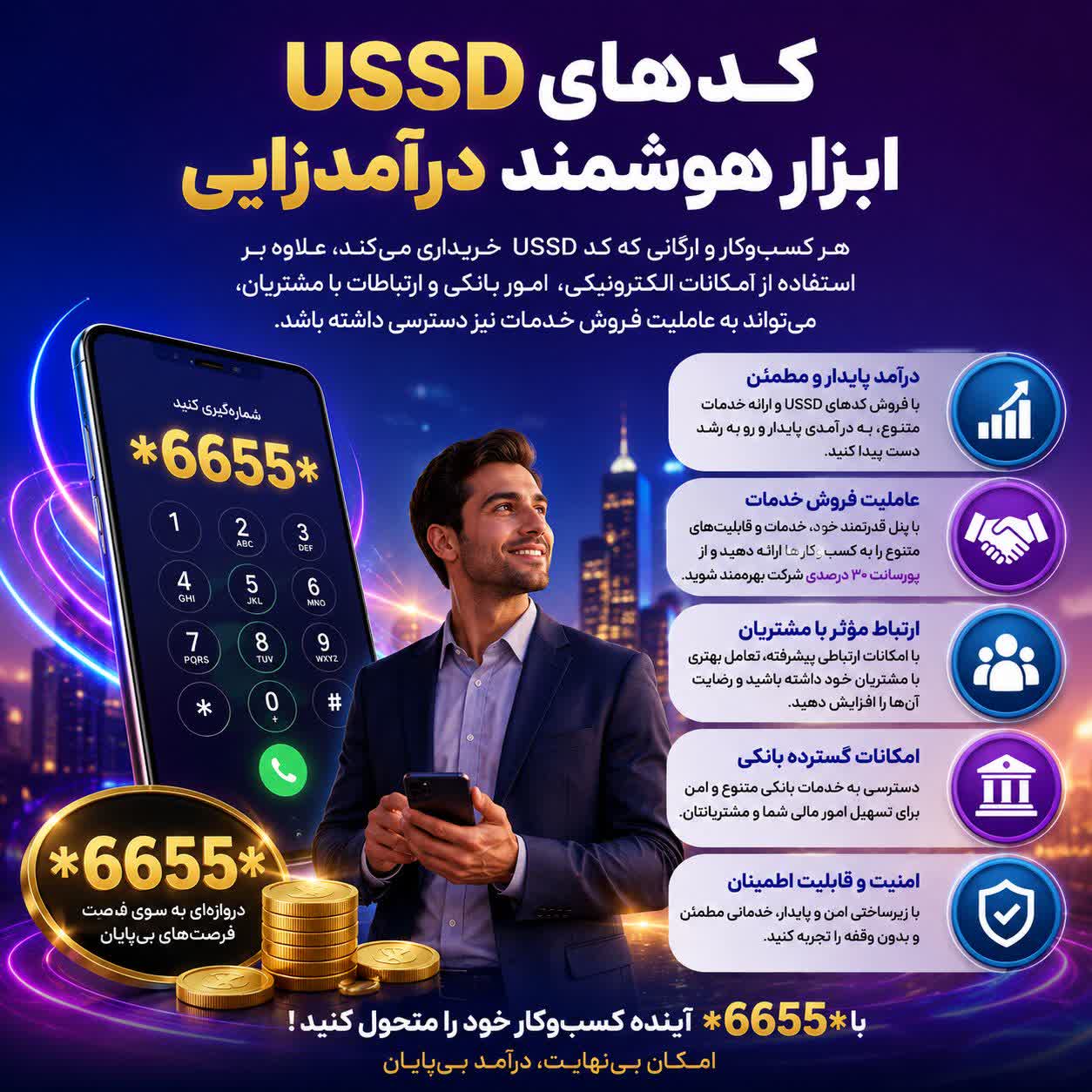 کد ussd