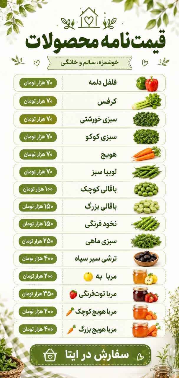 محصولات غذایی سارا سرکلان 