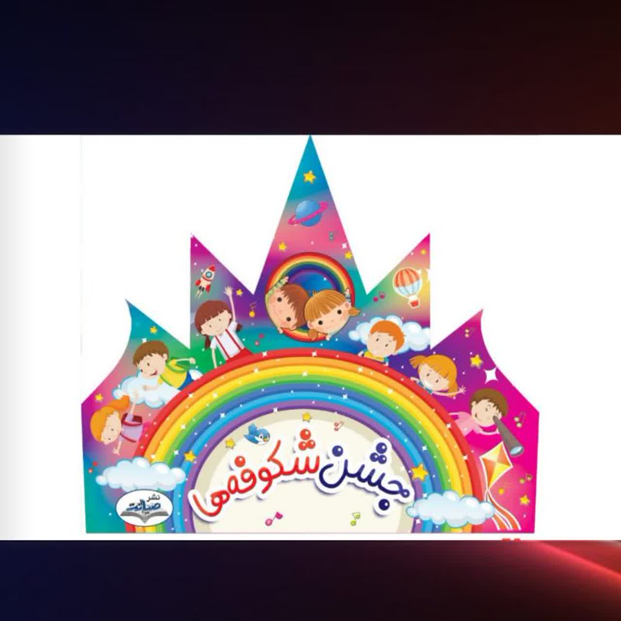 انتشارات تاک و صیانت 