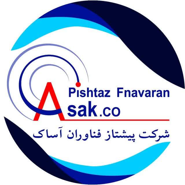 پیشتاز فناوران آساک