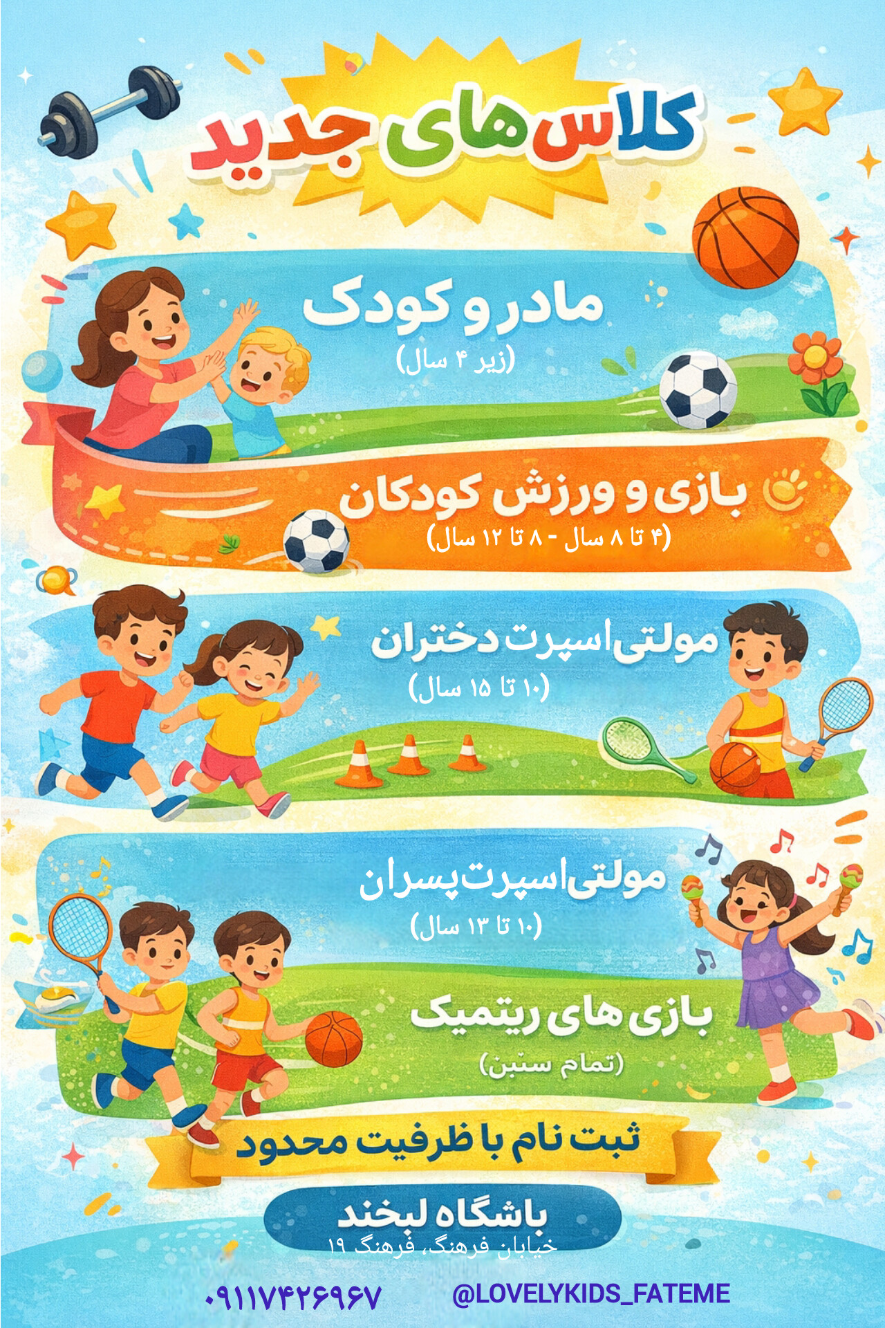 ورزش کودکان