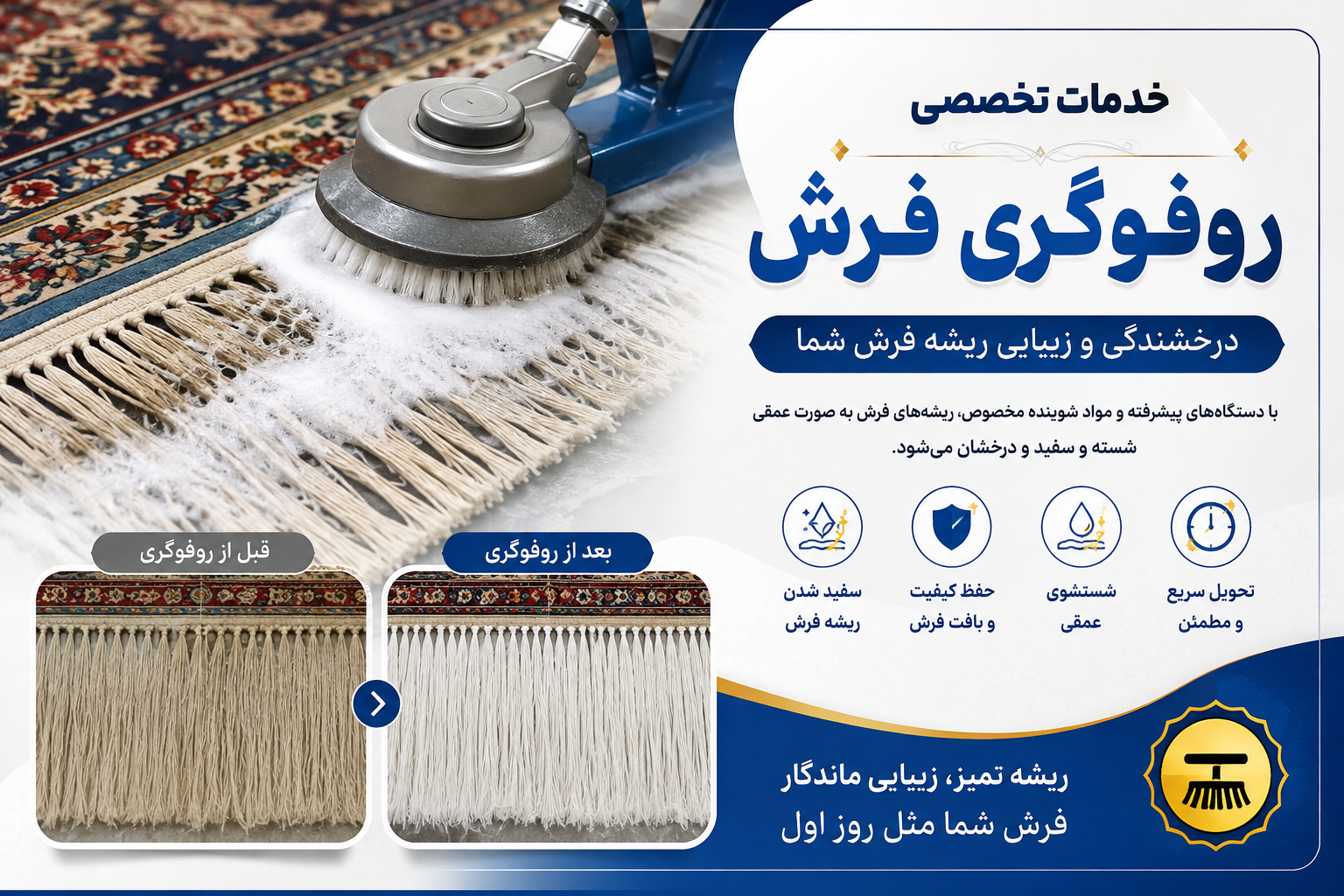 روفوگری 
