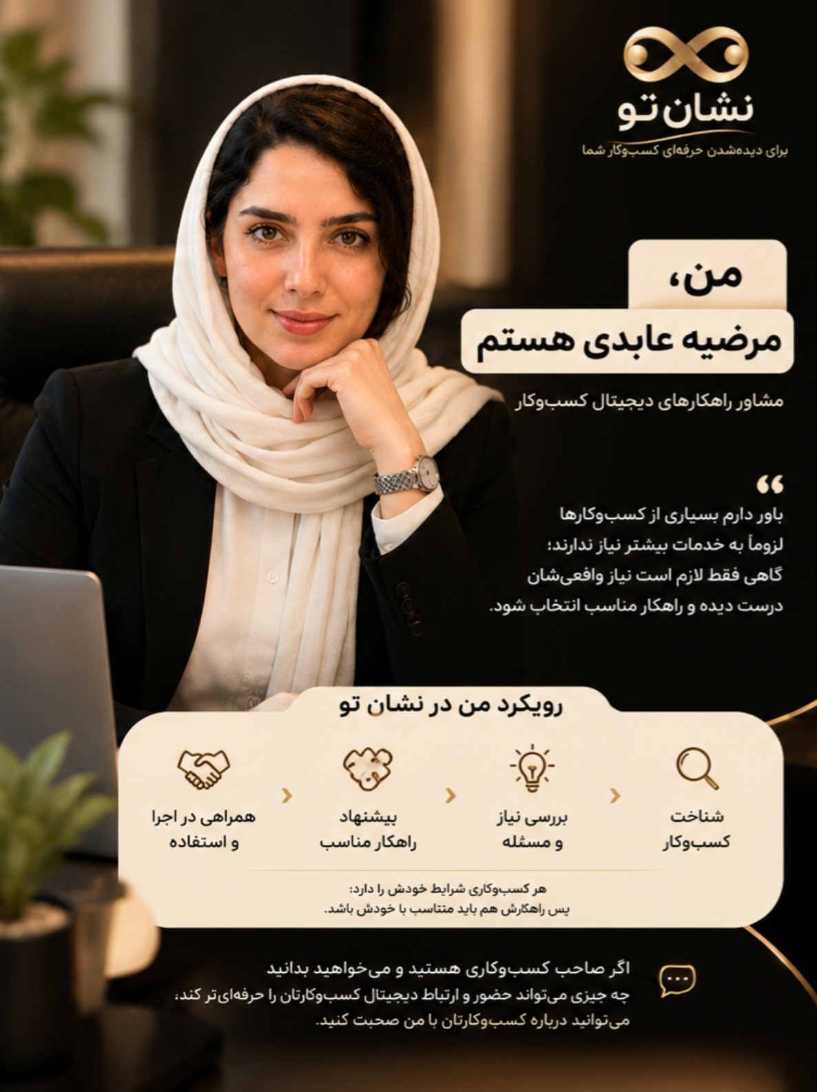 مرضیه عابدی||کارشناس آینوتی