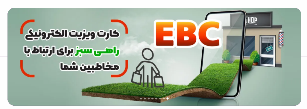 کارت ویزیت الکترونیک