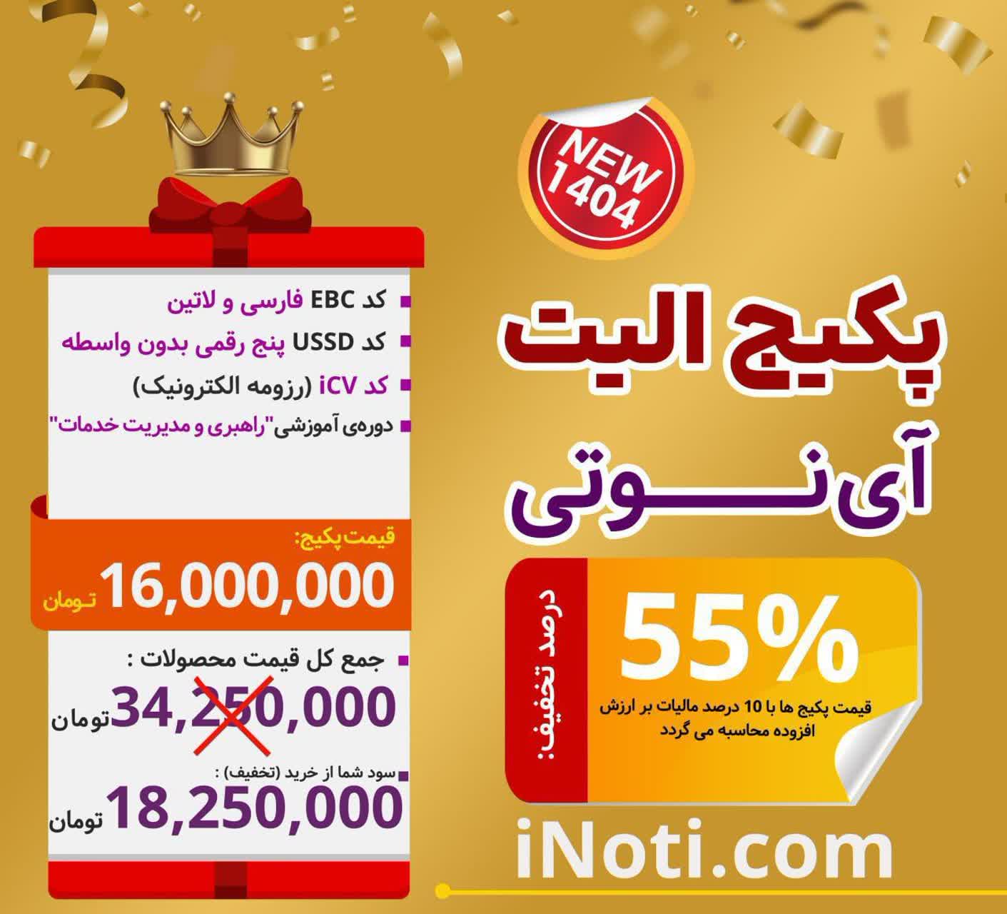 پکیج الیت