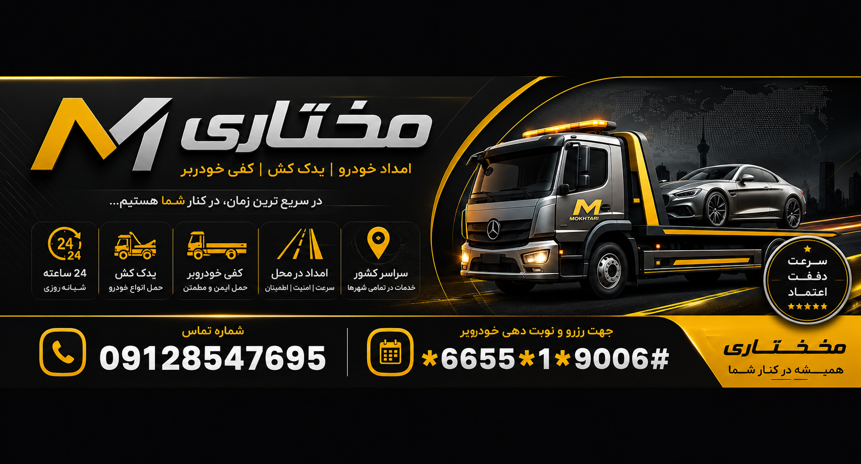 امداد خودرو قم